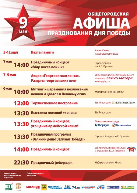 План проведения празднования 9 мая