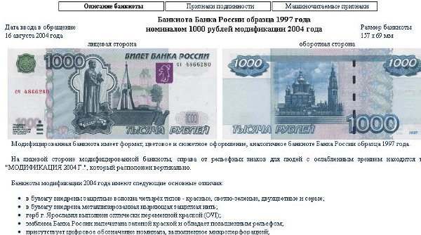 1000 купюра 1997 года старого образца как распознать подделку